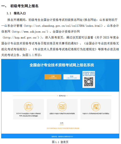 山東2023年初級會計報名流程（詳細(xì)操作指南）