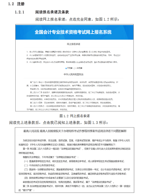 山東2023年初級會計報名流程（詳細(xì)操作指南）