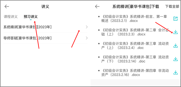【手機(jī)端】初級(jí)暢學(xué)旗艦班講義下載流程！不清楚的快收藏~