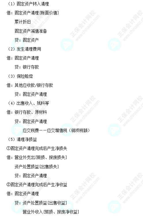 每天一個中級會計實(shí)務(wù)必看知識點(diǎn)&練習(xí)題——固定資產(chǎn)的處置