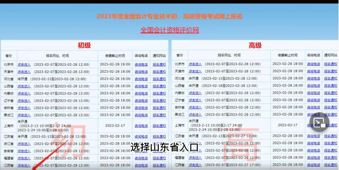 山東會計(jì)初級資格考試網(wǎng)上報(bào)名操作指南 