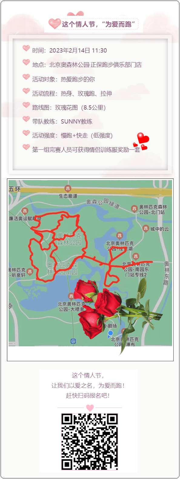 正保跑步俱樂(lè)部 為愛(ài)而跑