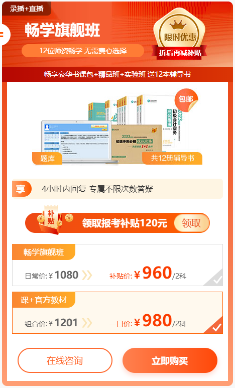 一站式備齊！初級報名季購暢學(xué)旗艦班+官方教材 一口價立減221元