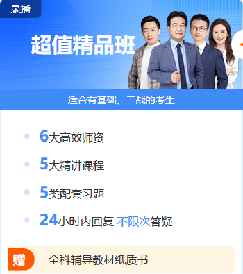 初級會計報名季！超值精品班+官方教材一口價400元！抓緊買~