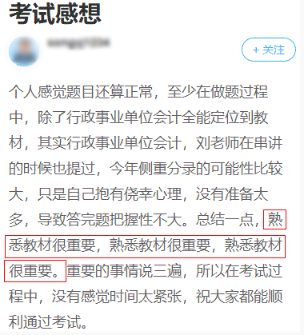 2023高會(huì)開(kāi)卷考試 一定要吃透教材??！