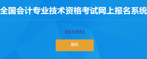 湖北2023年初級(jí)會(huì)計(jì)考試報(bào)名入口已開通
