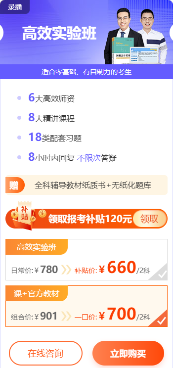初級報名季購課享福利！高效實驗班+官方教材 一口價立減201元