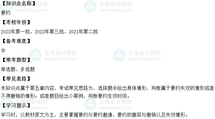 中級會計經(jīng)濟(jì)法二十大恒重考點：要約