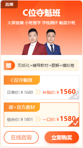 大屏直播 捋清重難點(diǎn)！初級(jí)C位奪魁班+官方教材 一口價(jià)立減221元