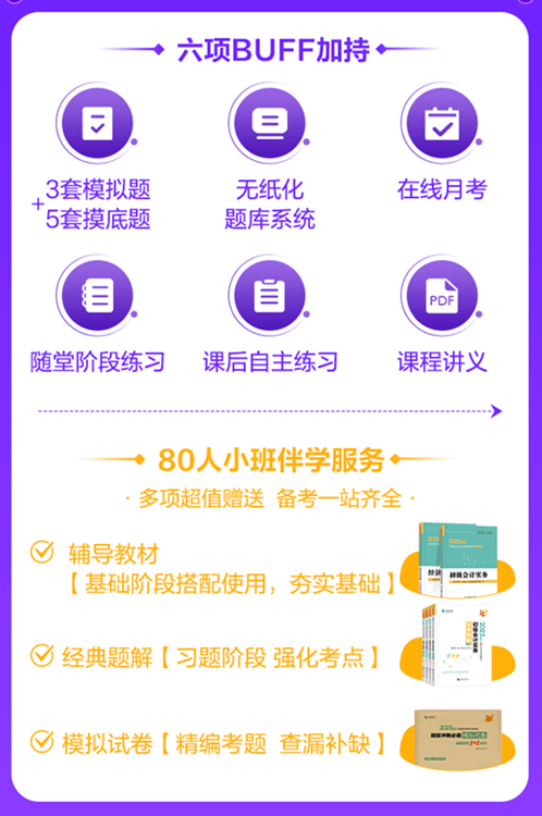大屏直播 捋清重難點(diǎn)！初級(jí)C位奪魁班+官方教材 一口價(jià)立減221元