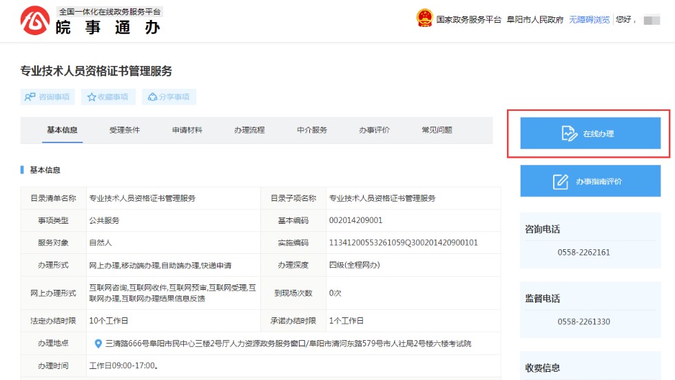 安徽阜陽2022年初中級經(jīng)濟師考試證書領(lǐng)取通知