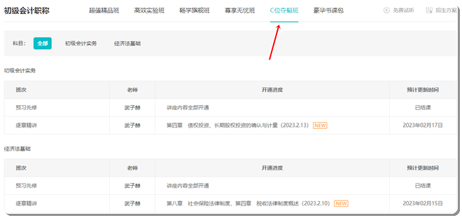 大屏直播 捋清重難點(diǎn)！初級(jí)C位奪魁班+官方教材 一口價(jià)立減221元