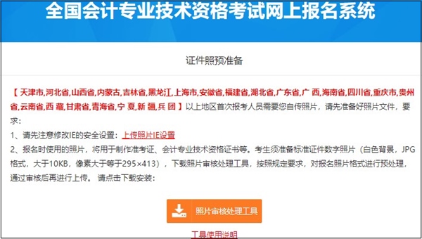 報(bào)考初級會計(jì)上傳電子照片審核不通過？這樣準(zhǔn)備才合格！