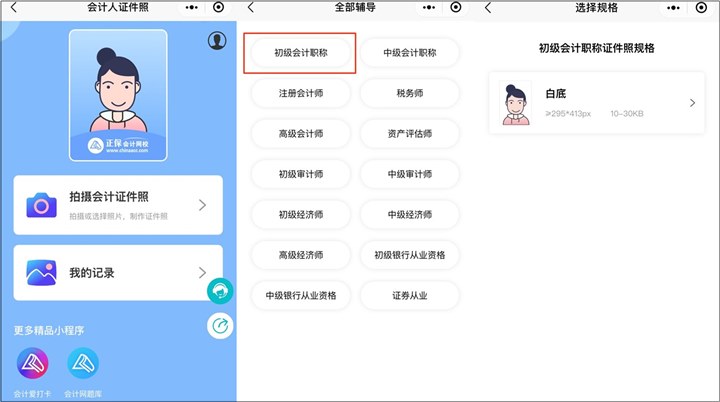 報(bào)考初級會計(jì)上傳電子照片審核不通過？這樣準(zhǔn)備才合格！
