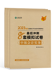 想要順利通過中級會計考試 教材+輔導(dǎo)書必不可少！