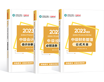 想要順利通過中級會計考試 教材+輔導(dǎo)書必不可少！