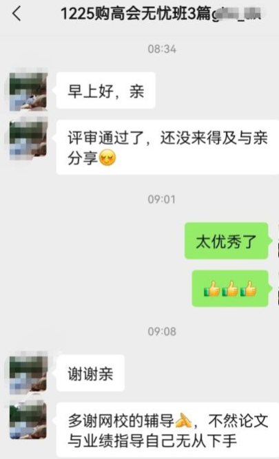 戰(zhàn)報！高級會計職稱評審?fù)ㄟ^啦！