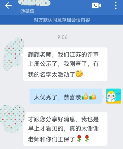 戰(zhàn)報！高級會計職稱評審?fù)ㄟ^啦！