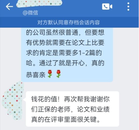 戰(zhàn)報！高級會計職稱評審?fù)ㄟ^啦！