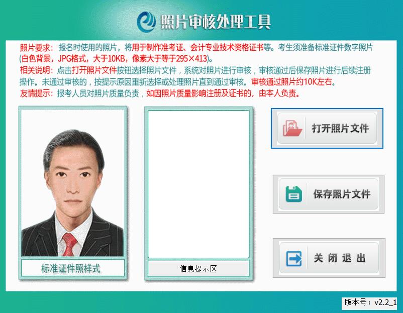 報(bào)考初級(jí)會(huì)計(jì)照片上傳不了？照片審核不通過(guò)？