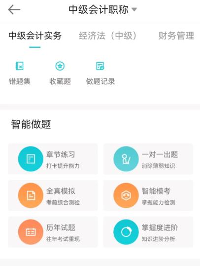 備考中級會計(jì)考試沒時(shí)間？這三個(gè)方法拯救碎片化時(shí)間！