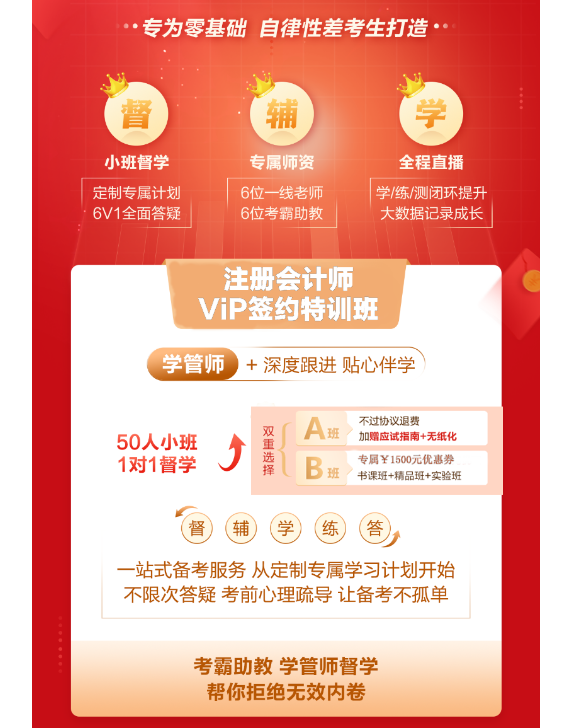 注會(huì)VIP班新課更新進(jìn)度！速來(lái)打卡學(xué)習(xí)>