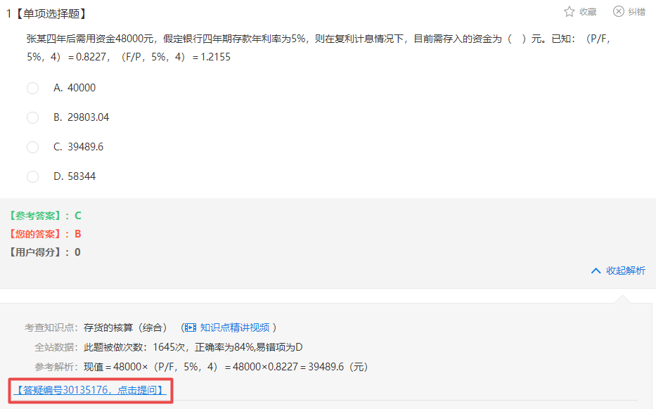 備考中級會計(jì) 難題沒人解答？找答疑板??！