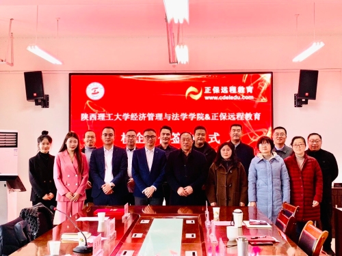 陜西理工大學(xué)與正保教育ACCA正式建立校企合作！