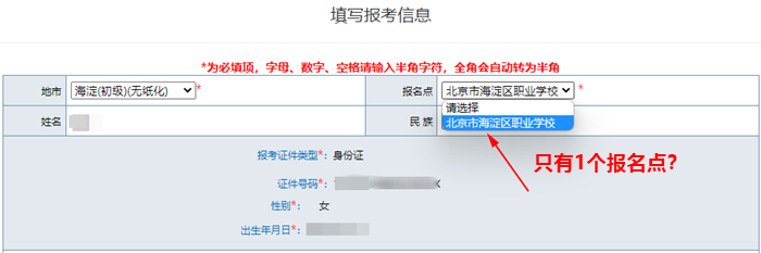 北京2023初級(jí)會(huì)計(jì)報(bào)名點(diǎn)只有1個(gè)？報(bào)名點(diǎn)是最終的考試地點(diǎn)嗎？