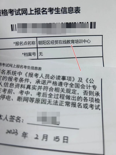 北京2023初級(jí)會(huì)計(jì)報(bào)名點(diǎn)只有1個(gè)？報(bào)名點(diǎn)是最終的考試地點(diǎn)嗎？