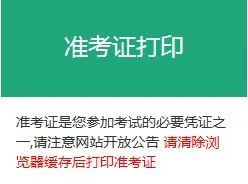 2月基金從業(yè)考試即將開考 準考證打印流程！