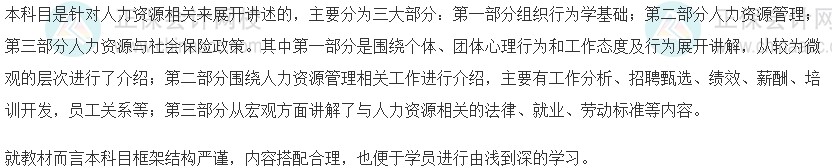 2023初級經(jīng)濟師《人力》科目特點！