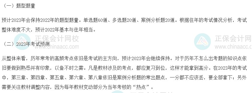 【2023必備】初級(jí)經(jīng)濟(jì)師《工商管理》科目特點(diǎn) ！