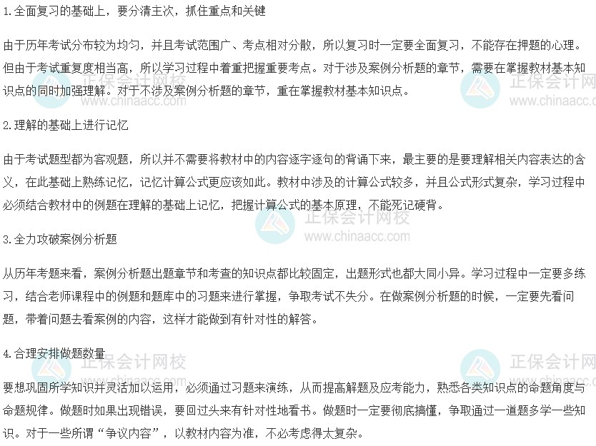 【2023必備】初級(jí)經(jīng)濟(jì)師《工商管理》備考建議 ！