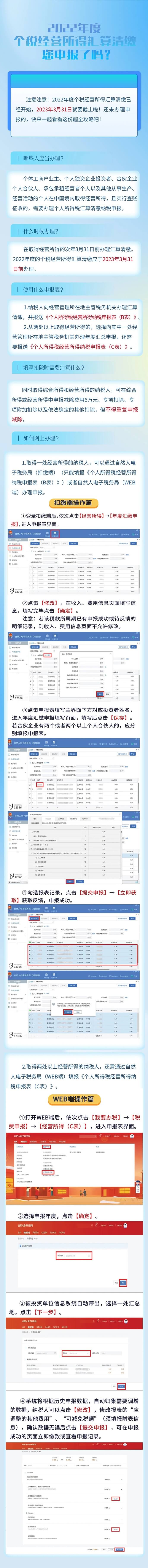 2022年度個(gè)稅經(jīng)營(yíng)所得匯算清繳