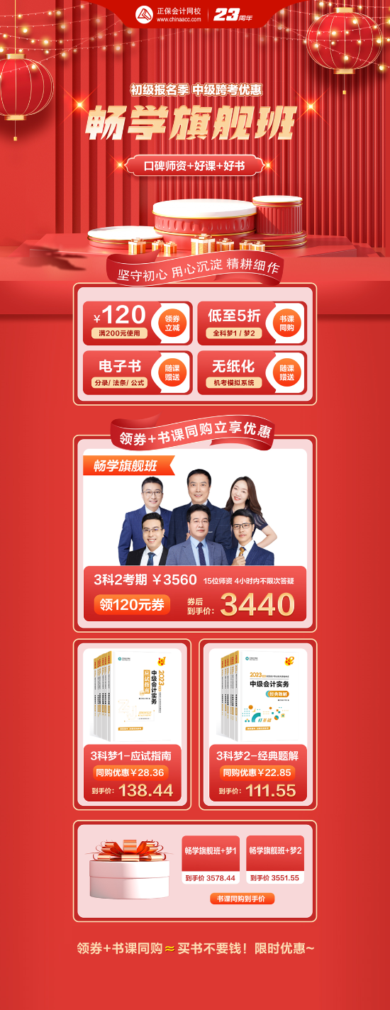 45歲大叔一次性過中級會計三科！