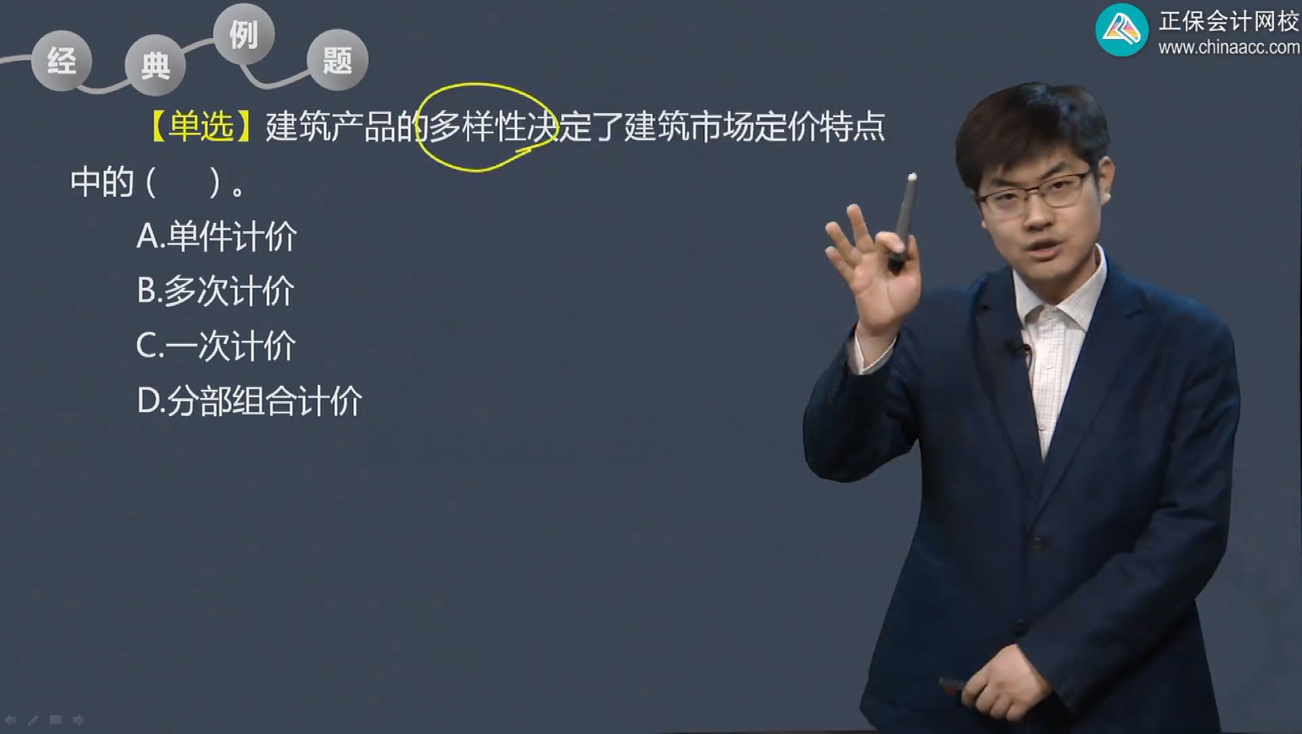 中級經(jīng)濟(jì)師《建筑與房地產(chǎn)》試題回憶：建筑產(chǎn)品計(jì)價特點(diǎn)