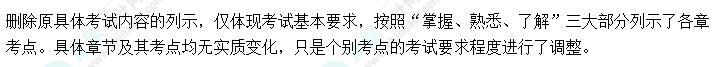 快看！2023年中級(jí)會(huì)計(jì)《經(jīng)濟(jì)法》大綱的新變化