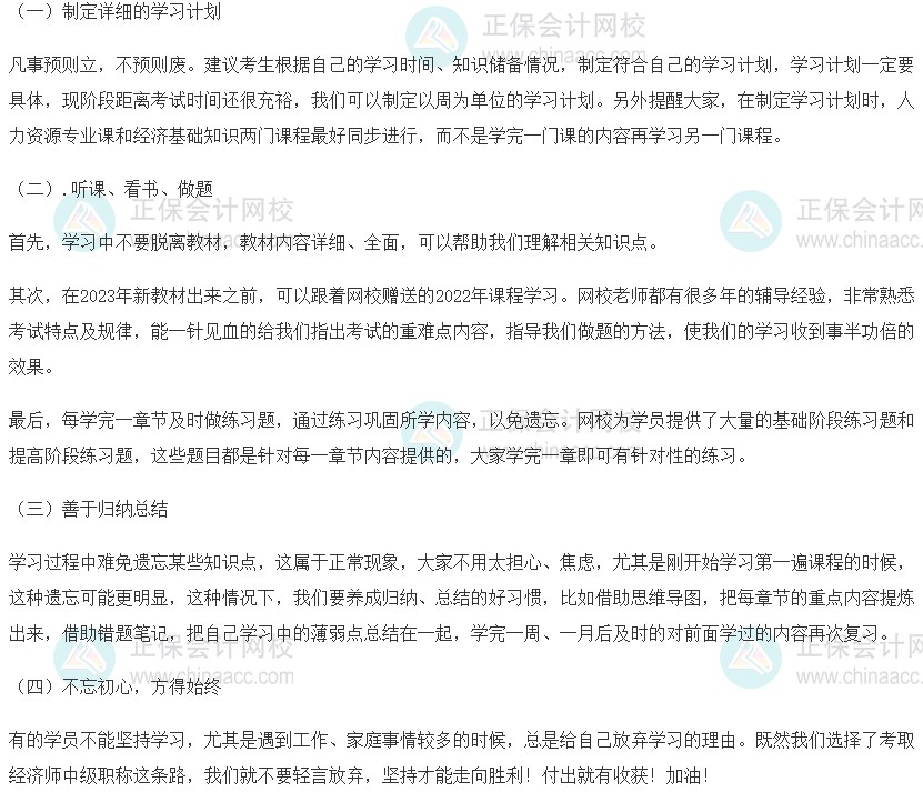 中級經(jīng)濟(jì)師《人力資源》科目特點及備考建議