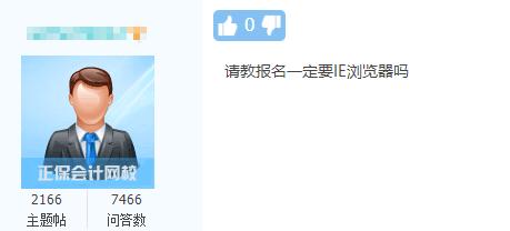 報(bào)名2023年高會(huì)考試 必須用IE瀏覽器嗎？