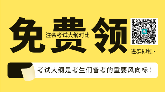 速看！2023年注會《稅法》大綱變化對比及深度解讀