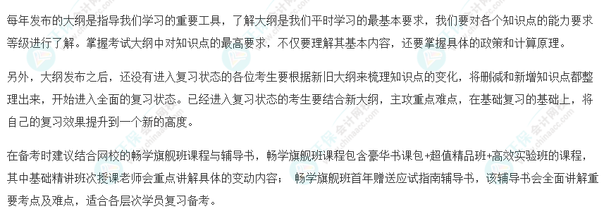 速看！2023年注會《稅法》大綱變化對比及深度解讀