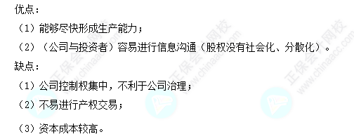 每天一個財務管理必看知識點&練習題——吸收直接投資的籌資特點