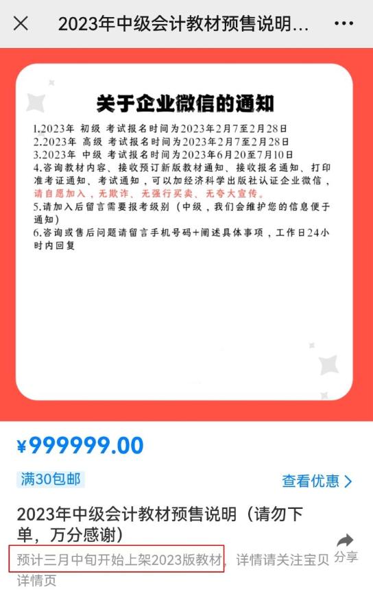 2023年中級(jí)會(huì)計(jì)職稱教材什么時(shí)候發(fā)布？如何高效利用教材？