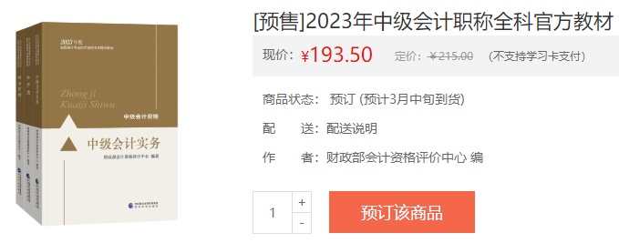 備考2023年中級(jí)會(huì)計(jì)職稱考試 這些學(xué)習(xí)資料必須有！