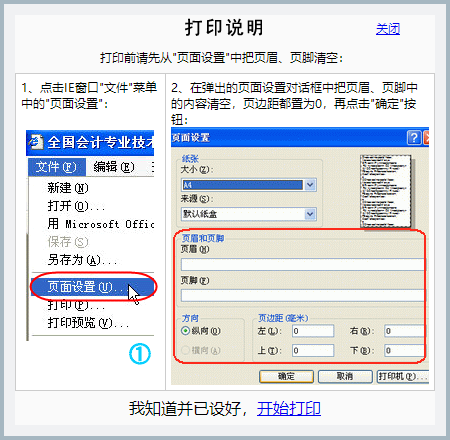 初級(jí)會(huì)計(jì)報(bào)名信息表必須打印在一張紙上嗎？