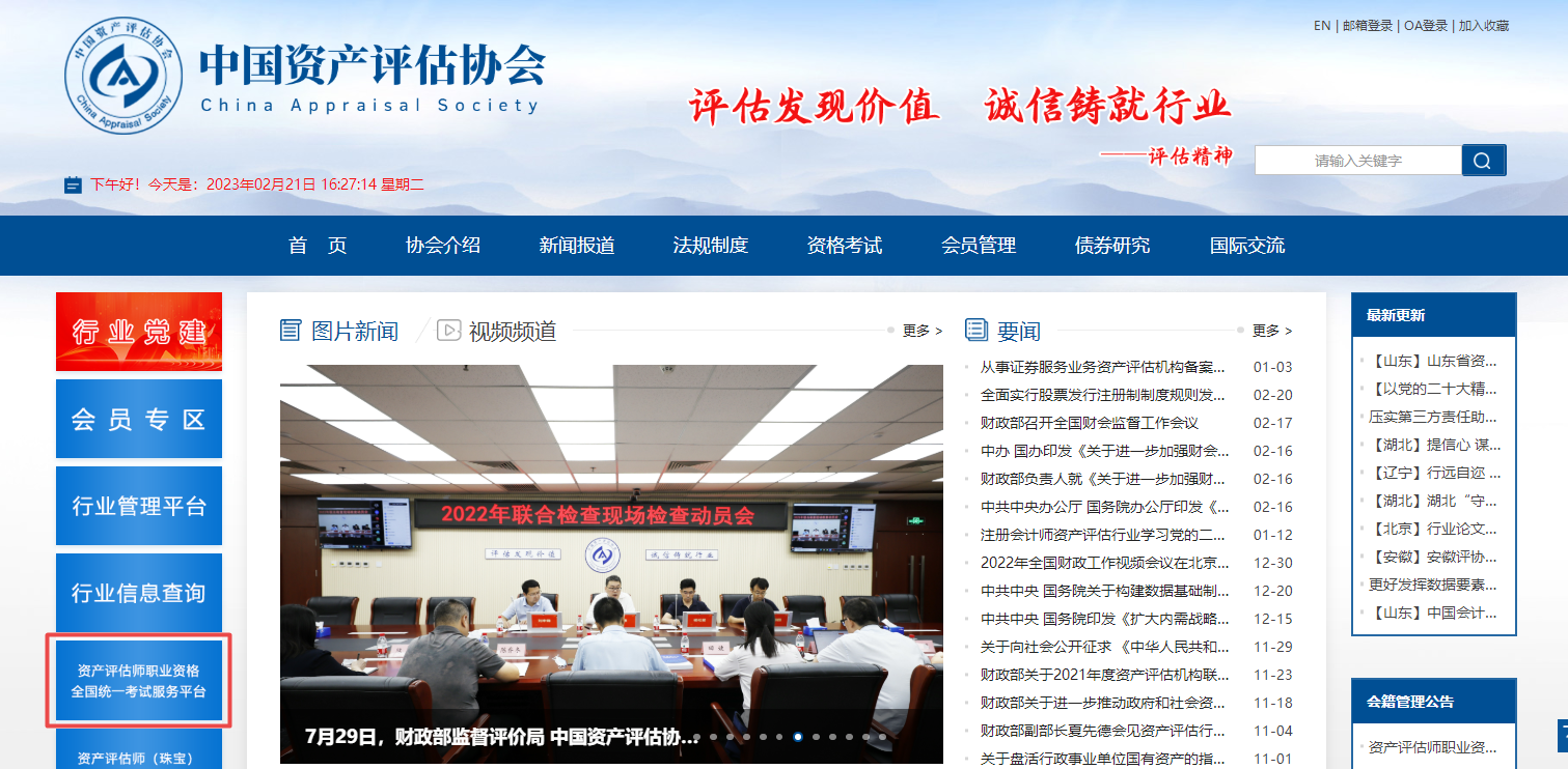 2023資產(chǎn)評估師考試報(bào)名流程是什么？
