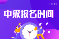 你知道湖北2023年中級會計考試報名時間嗎？