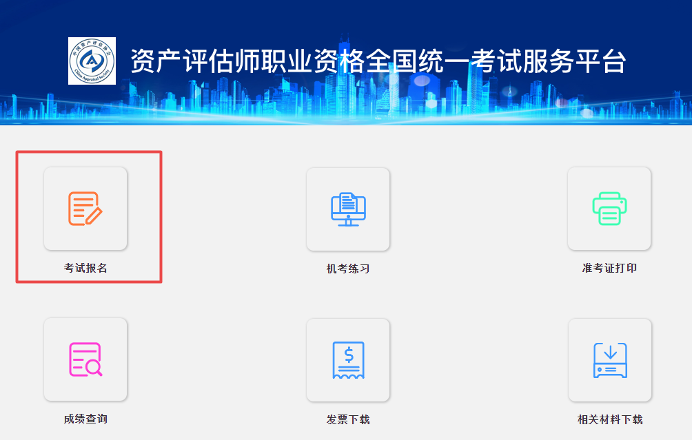 2023資產(chǎn)評估師考試報(bào)名流程是什么？