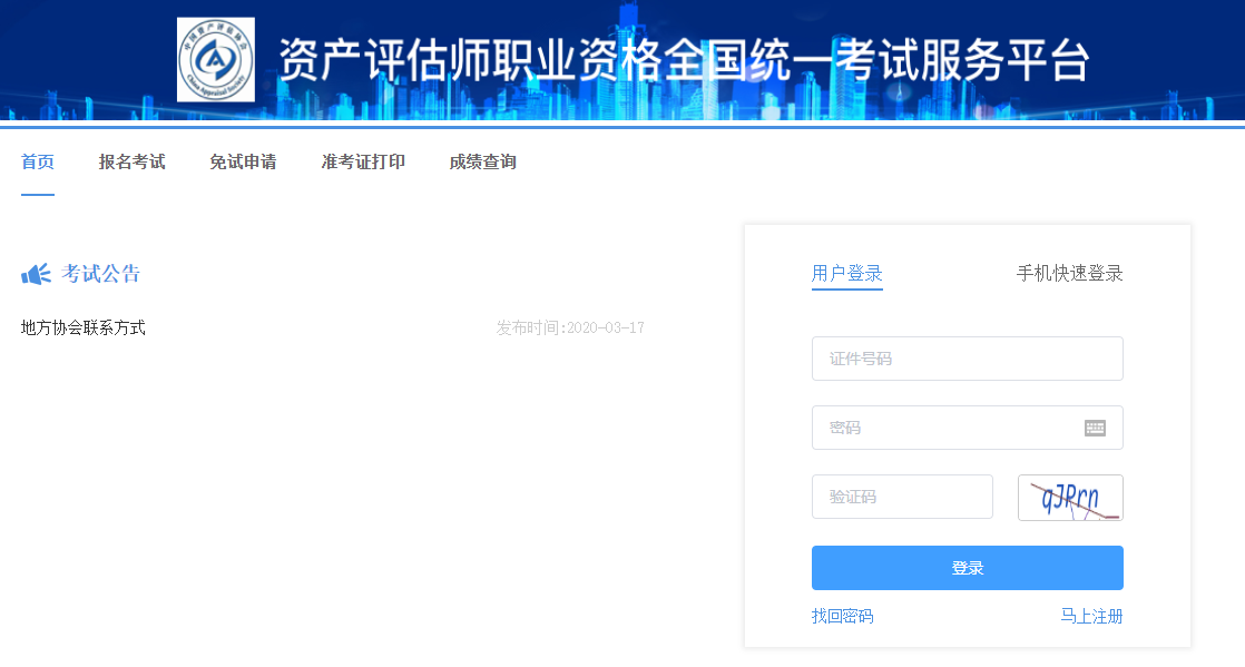 2023資產(chǎn)評估師考試報(bào)名流程是什么？